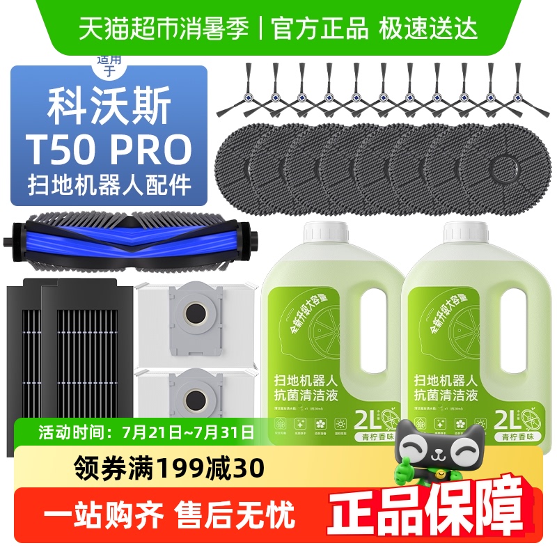 适用于科沃斯扫拖地机器人T50PRO配件抹布清洁液边滚刷滤芯集尘袋