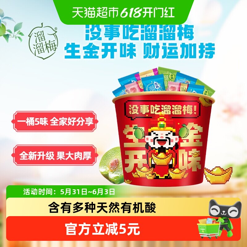 溜溜梅青梅全家桶生金开味财神休闲零食大礼包正宗话梅雪梅西梅