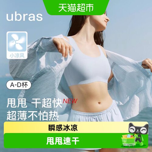 ubras无尺码凉感无痕轻薄背心