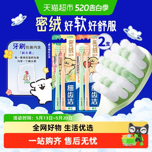 LION狮王密绒超细软毛护龈牙刷