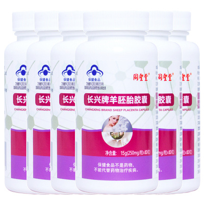 羊胎盘羊胎素长兴牌羊胚胎胶囊360粒送老婆送老公送女朋友女友送中年更年期妈妈成人孕妇中老年内调口服抗男女衰老调理延缓保健品
