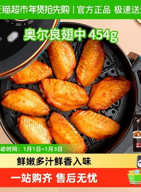 Tyson/泰森奥尔良鸡翅中空气炸锅烤翅中半成品炸食材嘟嘟翅