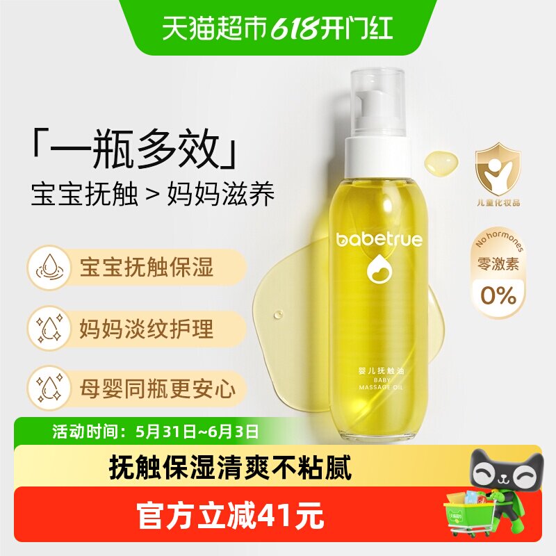 儿初宝抚触油新生婴儿专用宝宝润肤幼儿橄榄按摩身体护肤抚摸1瓶
