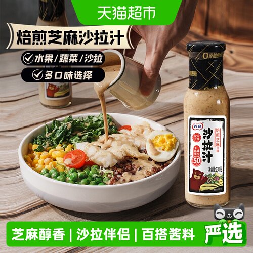 百利焙煎芝麻沙拉汁