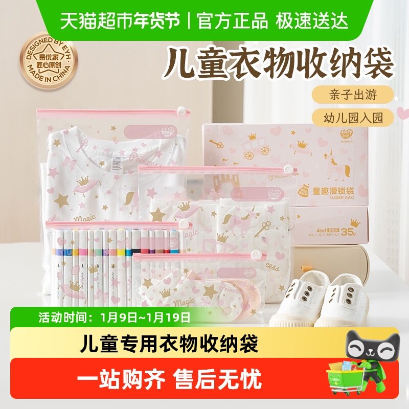 易优家婴儿专用收纳袋密封袋食品级婴儿入园幼儿园衣物收纳袋,收纳整理,其他收纳袋,淘宝优惠券,粉丝福利购,淘宝优惠卷