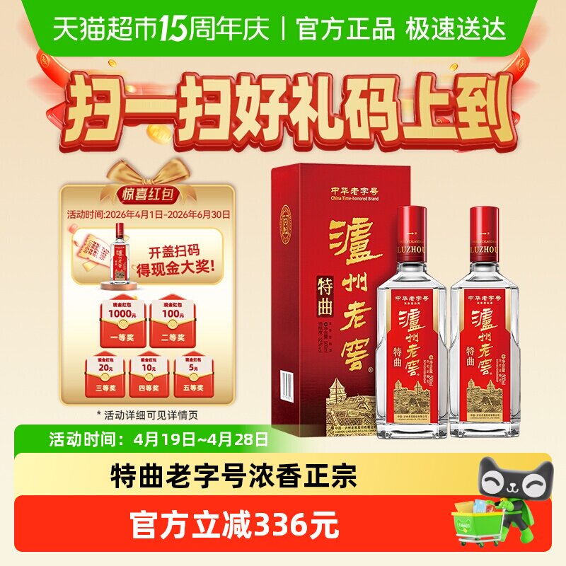 泸州老窖中华老字号特曲52度500ml*2瓶浓香型高度送礼白酒含礼袋