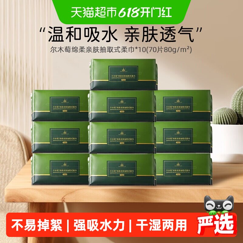 尔木萄洗脸巾抽取式一次性加大加厚洁面巾擦脸巾绵柔亲肤