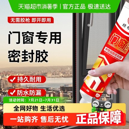 绿松林玻璃胶门窗专用室外防水密封胶黑色结构胶窗户外墙缝隙填补