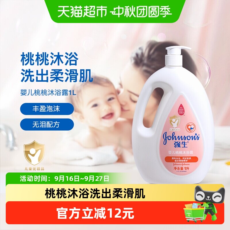 强生婴儿桃桃沐浴露无泪配方1L