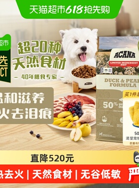 臻选ACANA爱肯拿狗粮幼犬成犬鸭肉梨狗粮11.4kg 最近效期26/10/6
