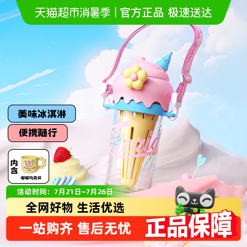 bablov冰淇淋吸管杯女生高颜值夏季水杯新款便携随行可爱学生杯子