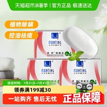 满婷除螨皂背部后背祛痘抑菌去螨虫洗脸沐浴香皂肥皂清洁男女洗澡