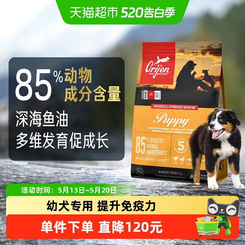 Orijen原始猎食渴望幼犬粮全价幼犬专用狗粮2kg最近效期26/10/23