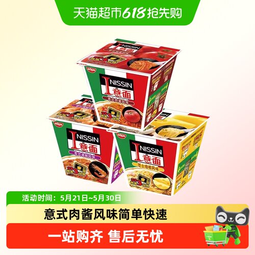 日清肉酱意大利面方便面