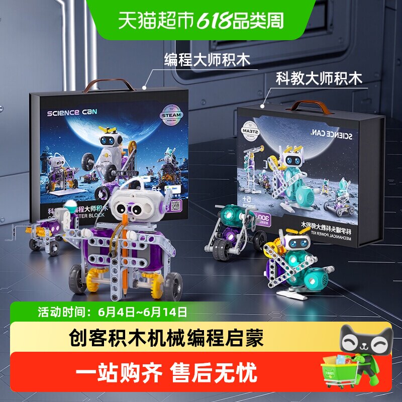 科学罐头电动创客科教积木拼搭玩具机械编程机器人六一儿童节礼物