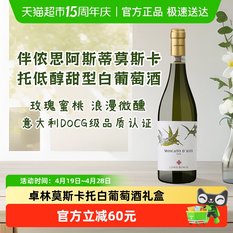 卓林意大利DOCG伴侬思阿斯蒂莫斯卡托甜型白葡萄酒女生甜酒750ml