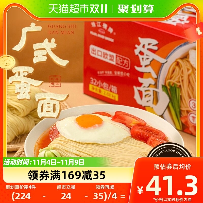 珠江桥牌面条鸡蛋面挂面2.08kg非油炸0%食品添加剂礼盒内含32小包高性价比高么？
