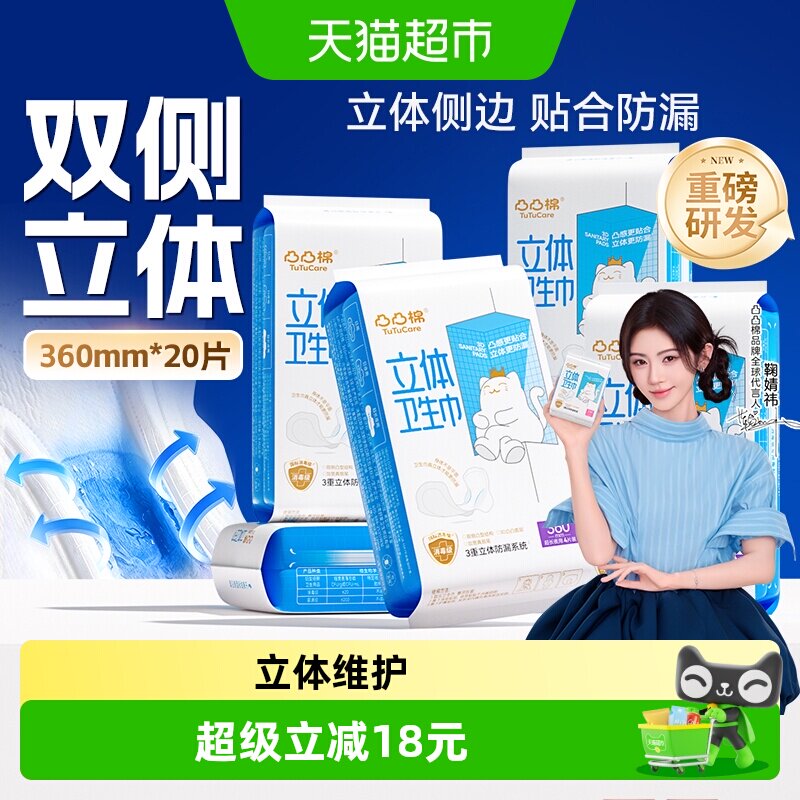 凸凸棉加长夜用立体卫生巾360mm图片