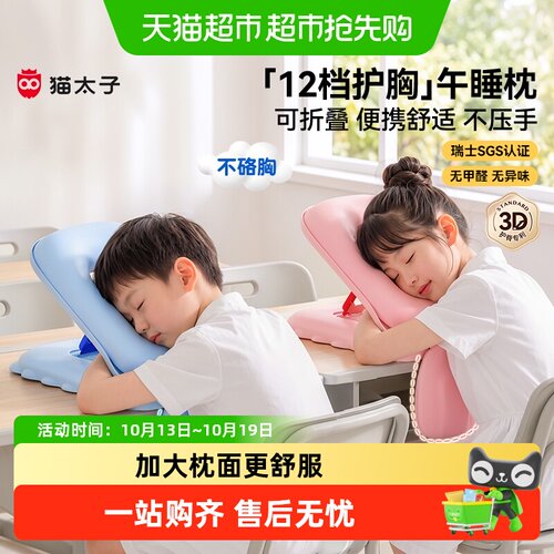猫太子儿童午睡枕12档护脊托全脸