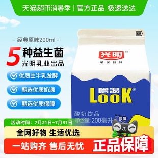 光明LOOK 18盒饮品 噜渴低温原味酸奶益生菌火锅搭子酸牛奶200ml