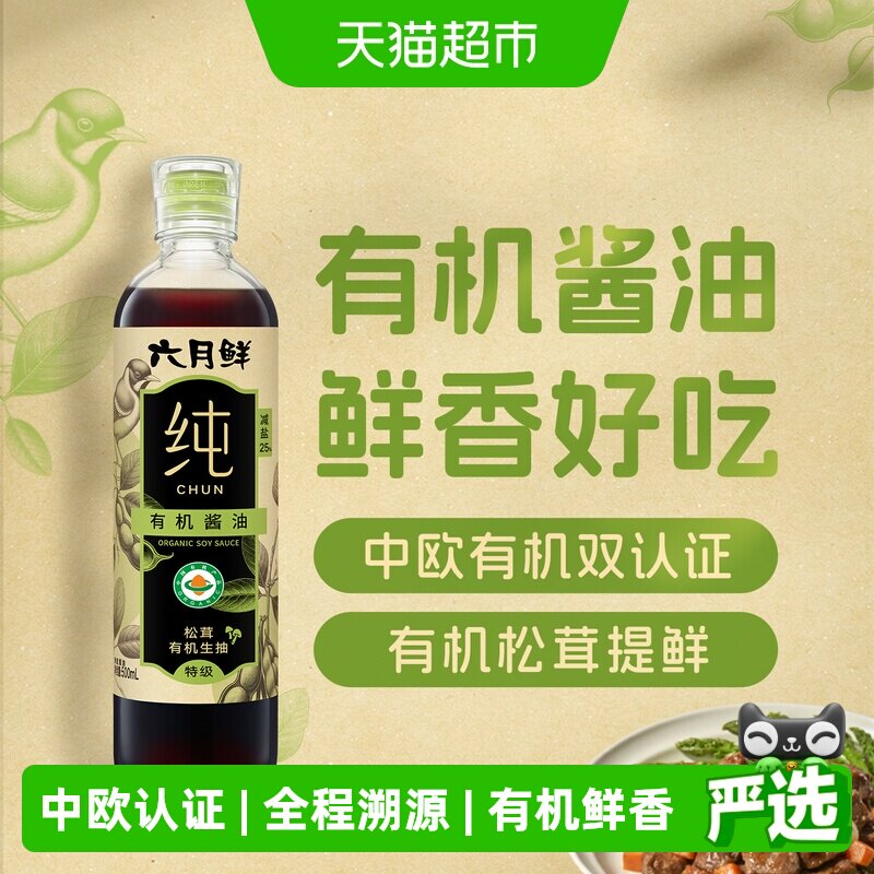 欣和六月鲜酱油纯松茸鲜有机生抽500ml特级提鲜热炒凉拌家用调味