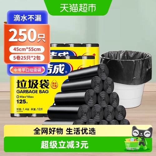 洁成加厚平口黑色清洁家用垃圾袋
