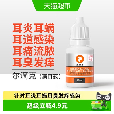 普安特宠物耳螨双效抗菌滴耳液