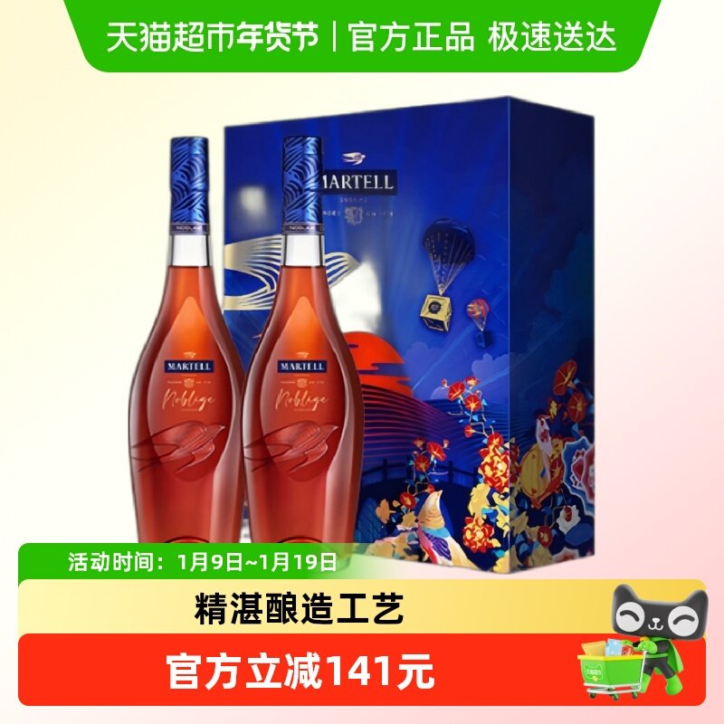 Martell马爹利名士VSOP+级干邑白兰地500ml*2进口洋酒礼盒