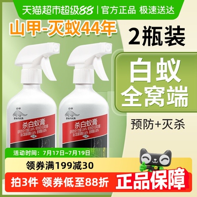 山甲牌灭防治专用药家用杀白蚁药