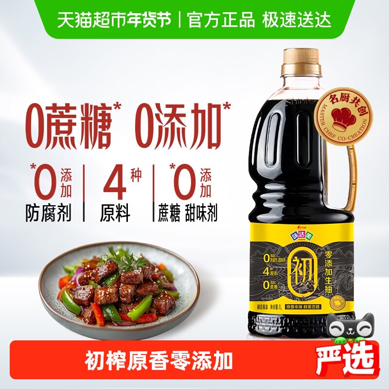 欣和味达美酱油初榨零添加生抽头道原汁炒烧菜凉拌家用调味料汁_虎窝淘