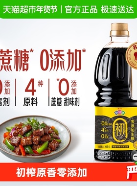 欣和味达美酱油初榨零添加生抽头道原汁炒烧菜凉拌家用调味料汁