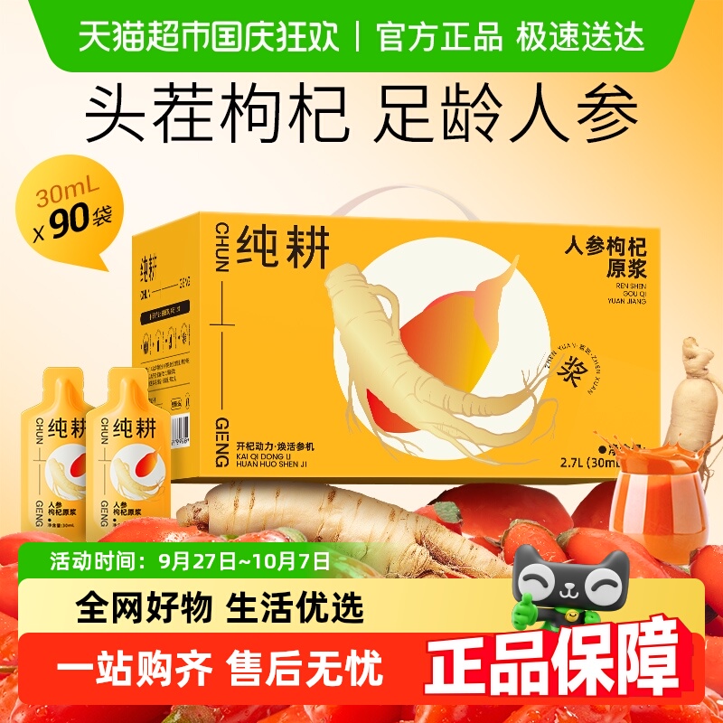 纯耕人参枸杞原浆礼盒醇正不添加