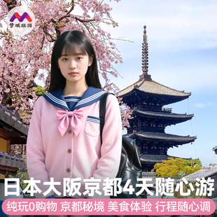 暑期纯玩小团|日本旅游4天大阪/东京名古屋京都半自由跟报团行游