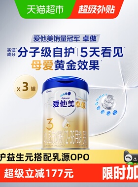 爱他美卓傲幼儿配方奶粉(12-36月龄)3段800g*3罐