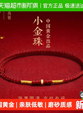 中国黄金珍尚银马年本命年红手绳女吉祥佩戴物生日礼物送女生s925