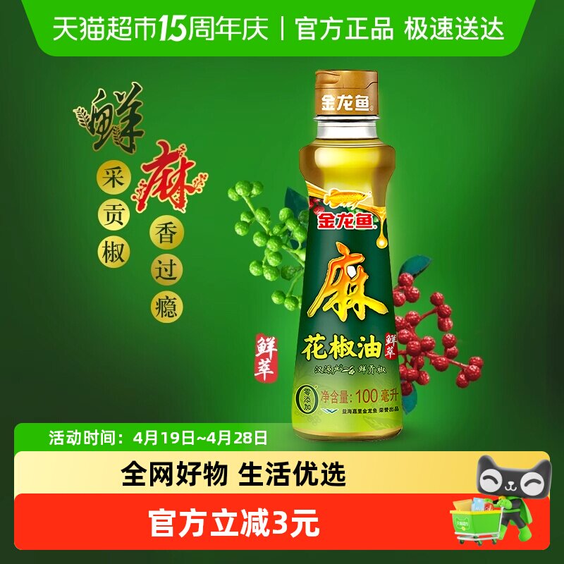 金龙鱼汉源花椒油100ml*1瓶麻油藤椒油麻椒油凉拌调味烹饪火锅