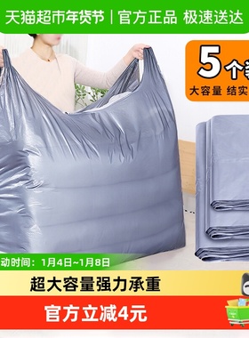 Edo搬家袋大号5个装打包袋塑料袋被子防尘袋衣服收纳袋加大手提袋
