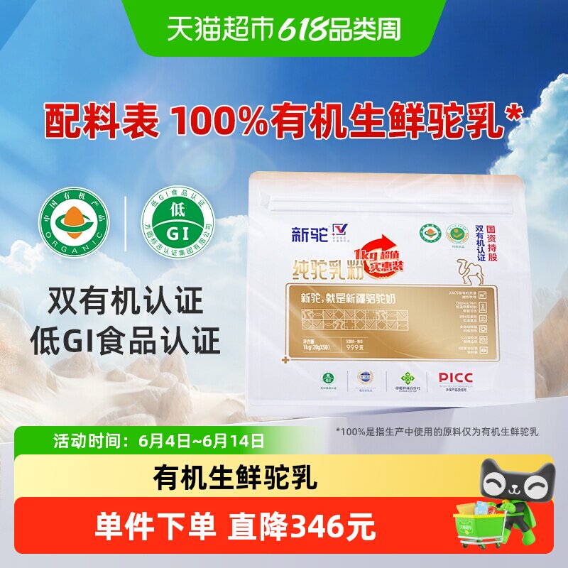 【详情享优惠】新驼奶粉有机纯驼乳粉新疆骆驼奶粉营养早餐实惠装