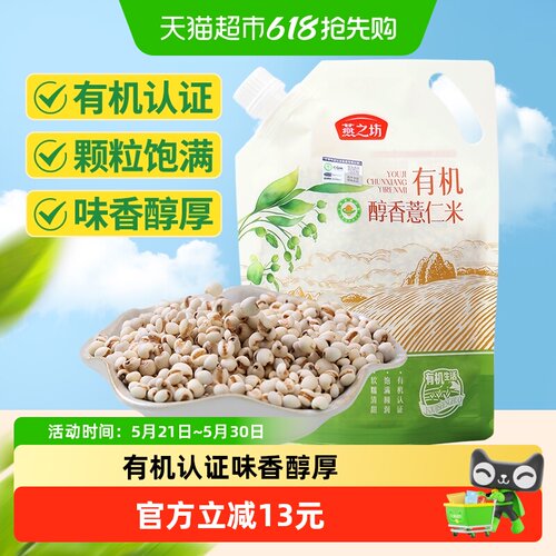 燕之坊有机醇香薏仁米贵州薏米