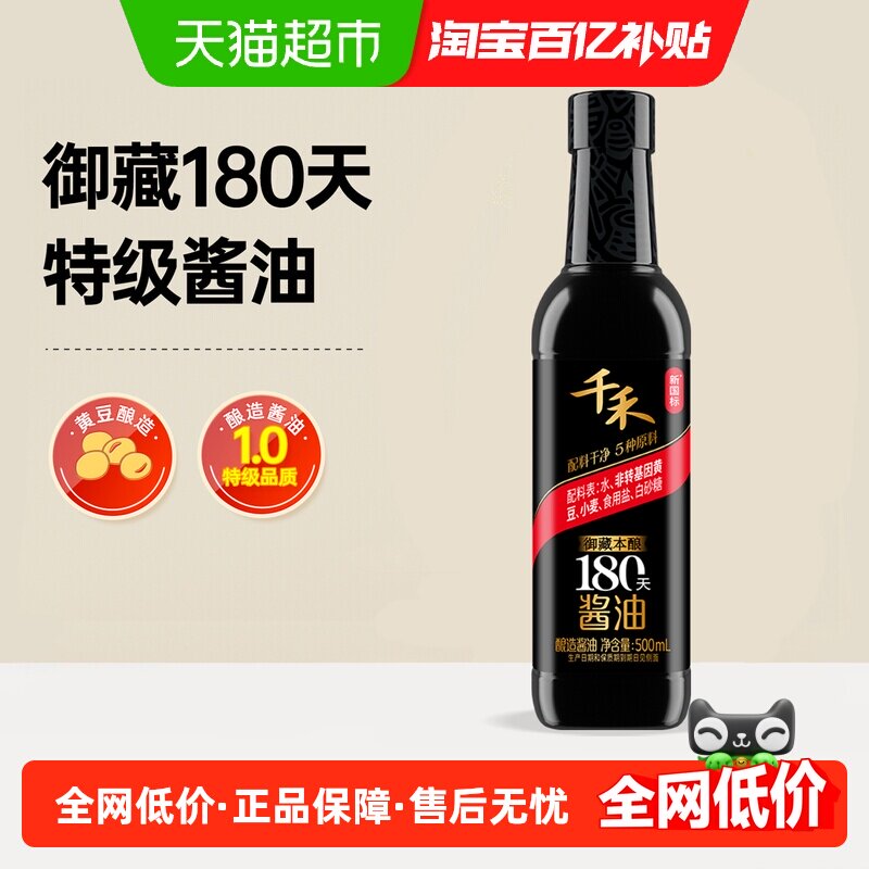 千禾0酱油零添加御藏180天特级头道生抽凉拌炒菜调味点蘸粮食酿造