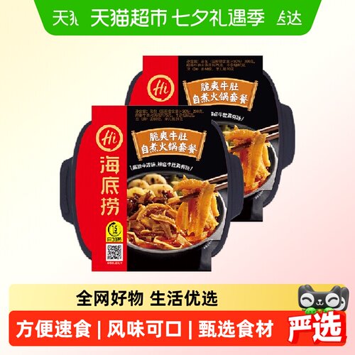 脆爽牛肚自热火锅海底捞