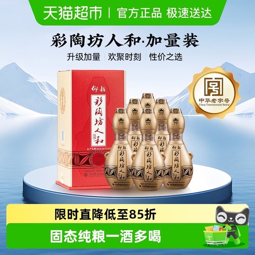 仰韶彩陶坊人和白酒整箱6瓶盒装