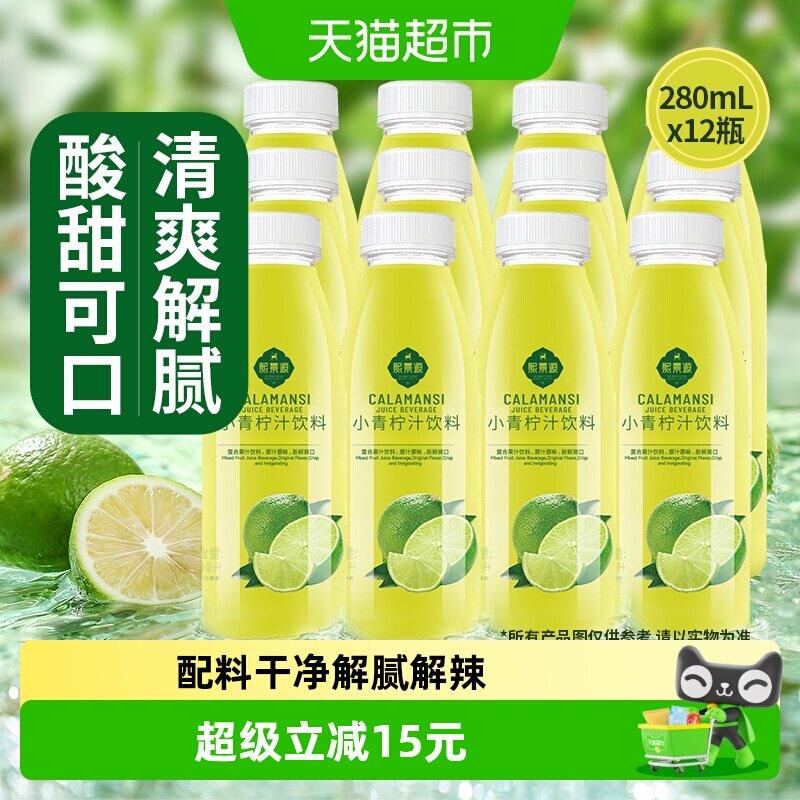 熙景源小青柠汁饮料露营出游夏季图片