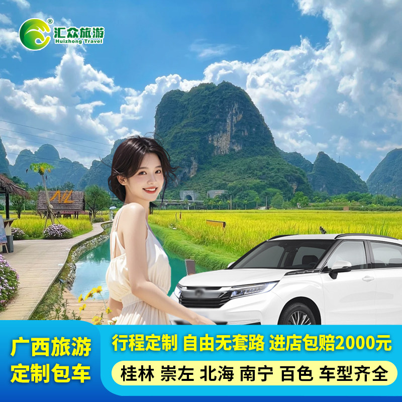 桂林旅游阳朔包车游去机场漓江游船遇龙河龙脊梯田带司机旅游定制