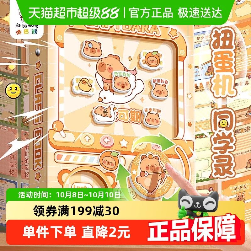 卡皮巴拉同学录纪念册2025年新款