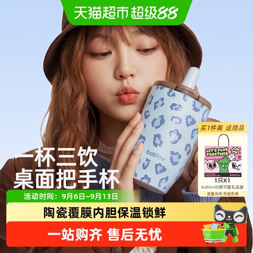 bablov花伴森新款豹纹吸管保温杯