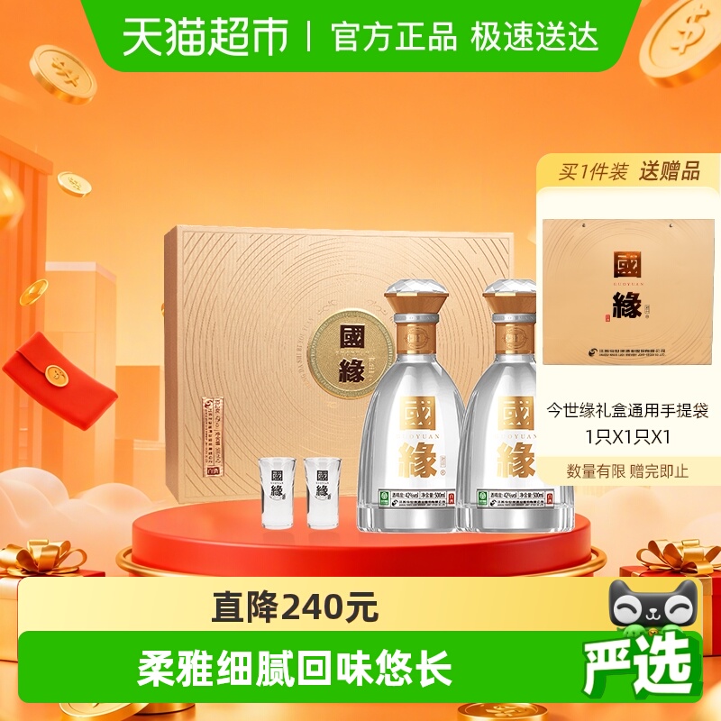 白酒今世缘国缘对开礼盒