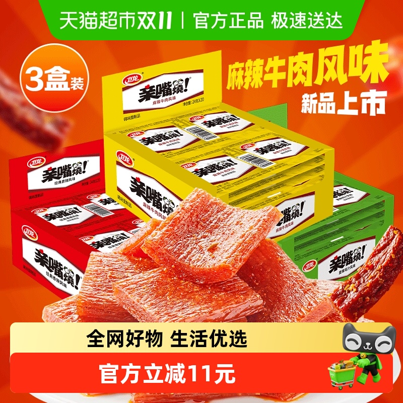 卫龙亲嘴烧辣条480g×3盒