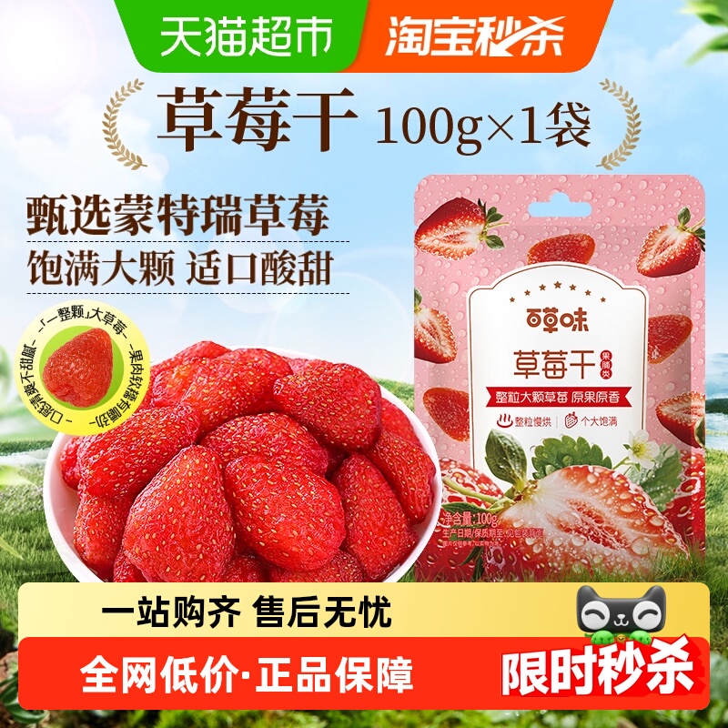 百草味草莓干零食果脯