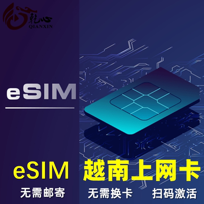 【eSIM】越南esim电话卡5G/4G手机流量上网卡3-30天5/10GB/20GB卡